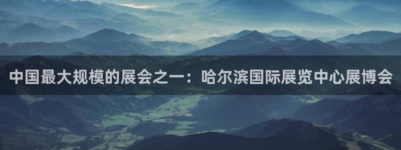 果博手机版官方下载：中国最大规模的展会之