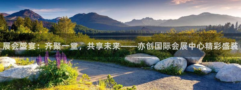 果博注册客服电话号码查询：展会盛宴：齐聚一堂，共享未来——亦创国际会展中心精彩盛装