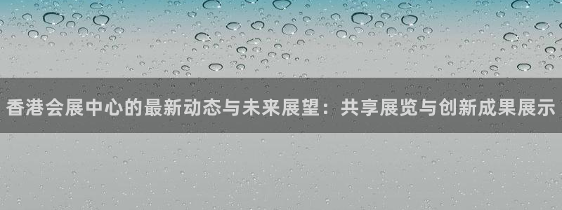 果博公司客服微信公众号