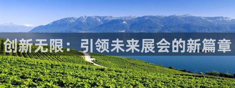 果博注册客服电话是多少啊:创新无限:引领