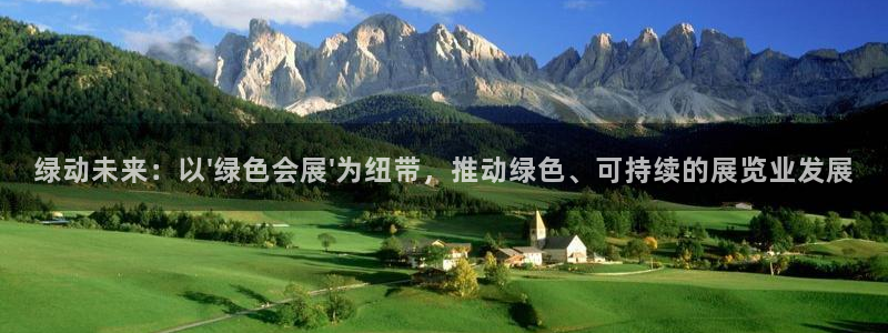 果博公司客服电话多少：绿动未来：以\'绿