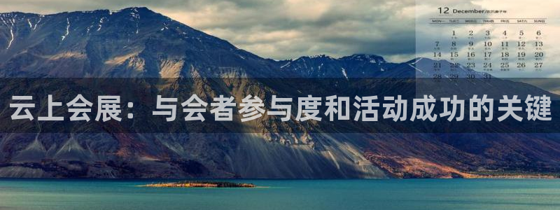 苹果手机能下载果博吗：云上会展：与会者参