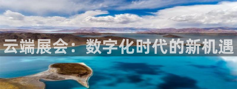 果博公司注册：云端展会：数字化时代的新机
