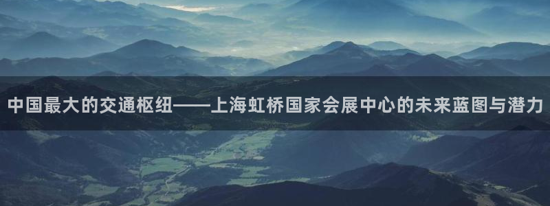 果博客服电话哪里找啊：中国最大的交通枢纽